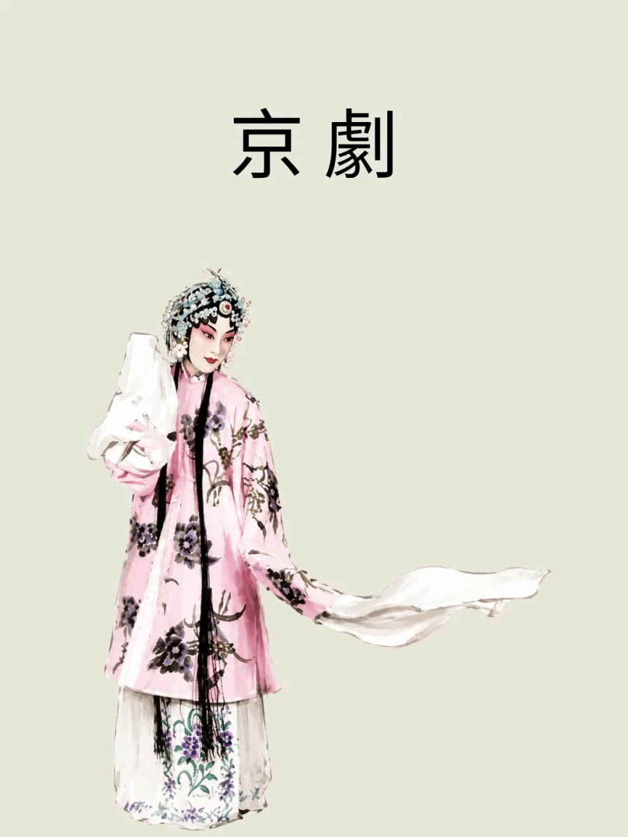 京劇封面