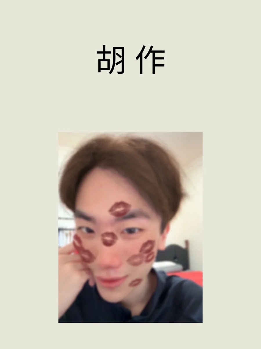 胡作封面