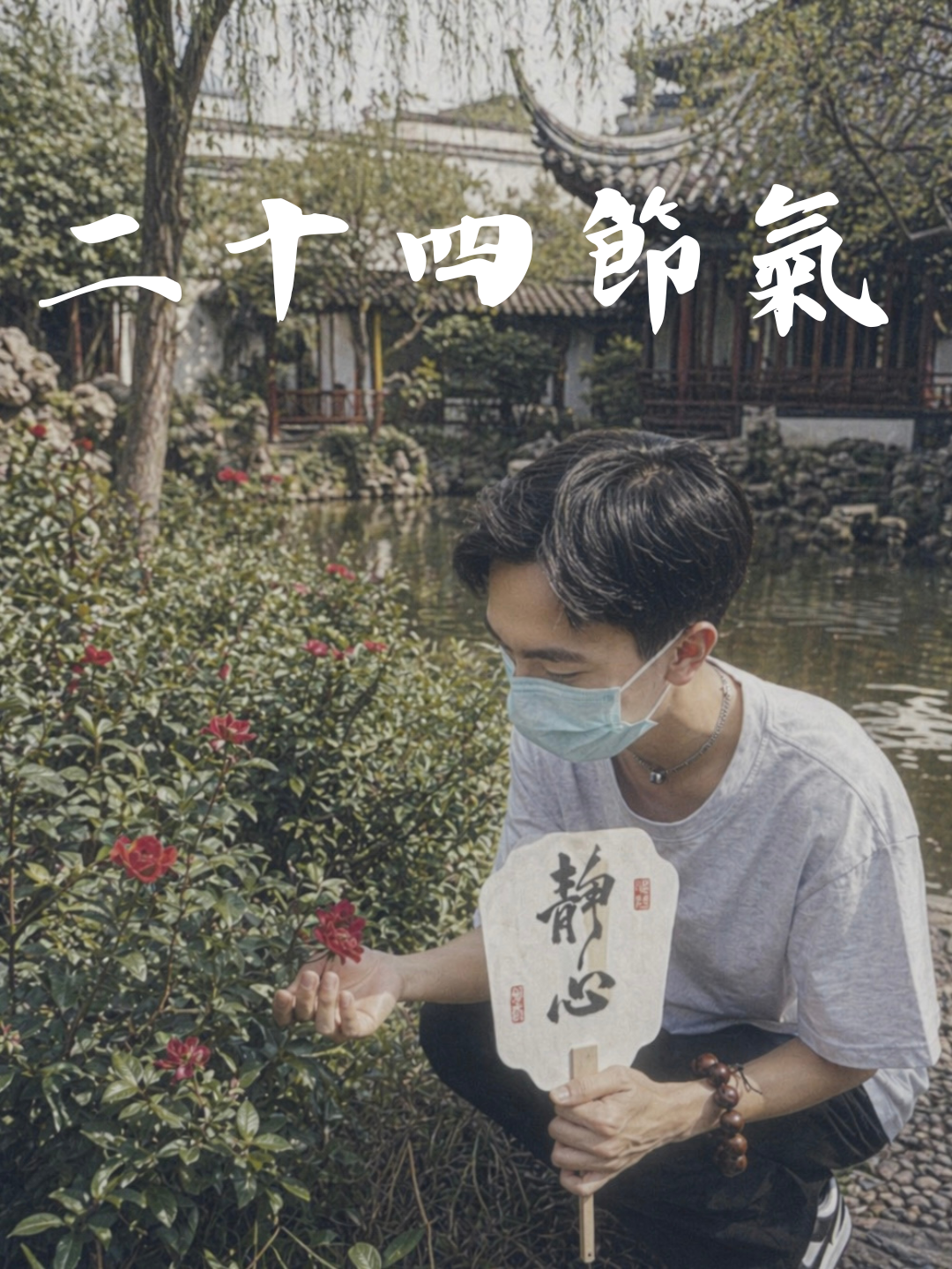 二十四節氣封面